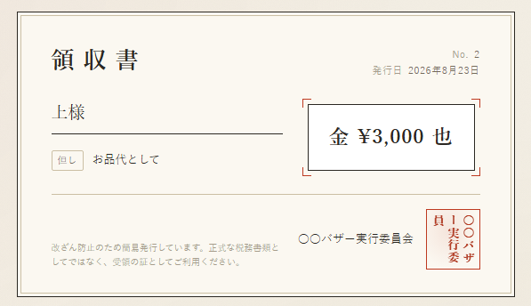 Daicchoで発行された領収書の実物。宛名・金額・但し書き・角印が入った状態のサンプル